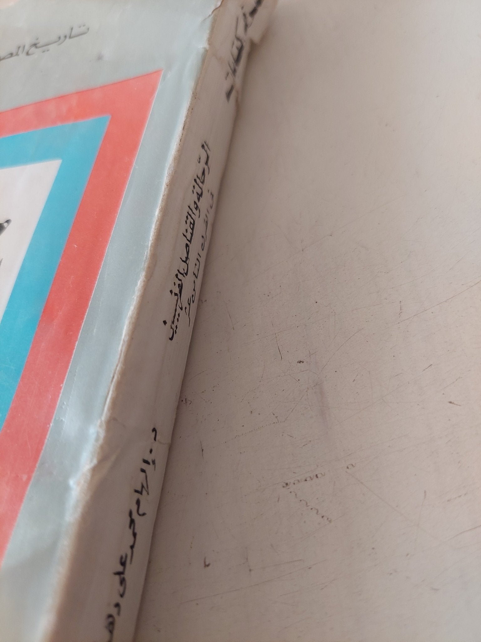 مصر فى كتابات الرحالة والقناصل الفرنسيين فى القرن الثامن عشر / إلهام محمد على ذهنى - متجر كتب مصر - متجر كتب مصر