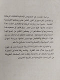 مصر فى كتابات الرحالة والقناصل الفرنسيين فى القرن الثامن عشر / إلهام محمد على ذهنى - متجر كتب مصر - متجر كتب مصر