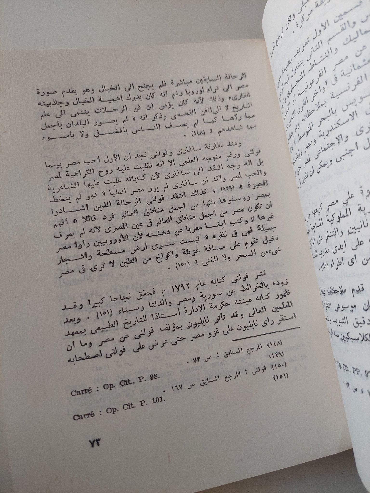 مصر فى كتابات الرحالة والقناصل الفرنسيين فى القرن الثامن عشر / إلهام محمد على ذهنى - متجر كتب مصر - متجر كتب مصر