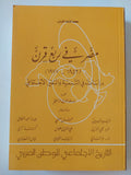 مصر في ربع قرن 1952– 1977: دراسات في التنمية والتغير الاجتماعي - متجر كتب مصر - المكتبة الفلسفية