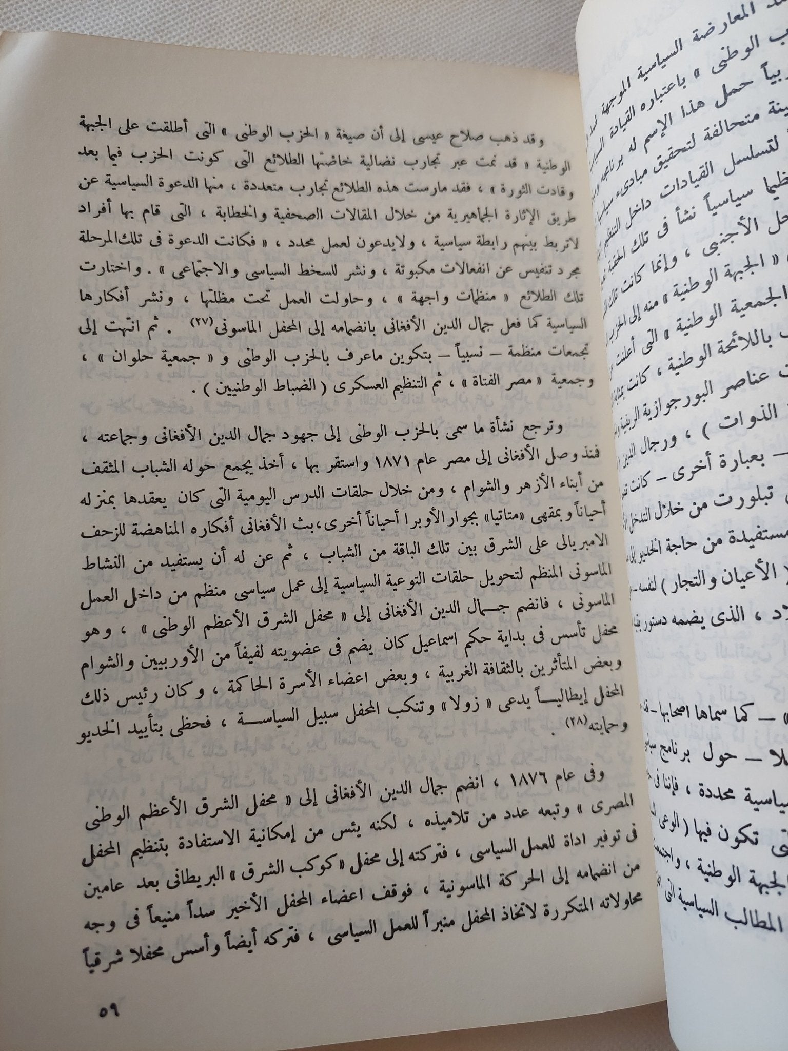 مصر للمصريين .. مائة عام على الثورة العرابية / مجموعة من المؤلفين - متجر كتب مصر - المكتبة الفلسفية