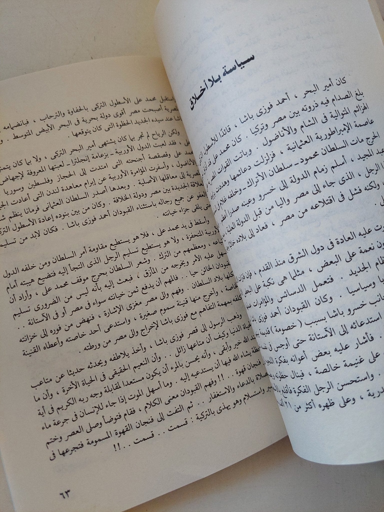 مصر من نافذة التاريخ / جمال بدوى - متجر كتب مصر - متجر كتب مصر