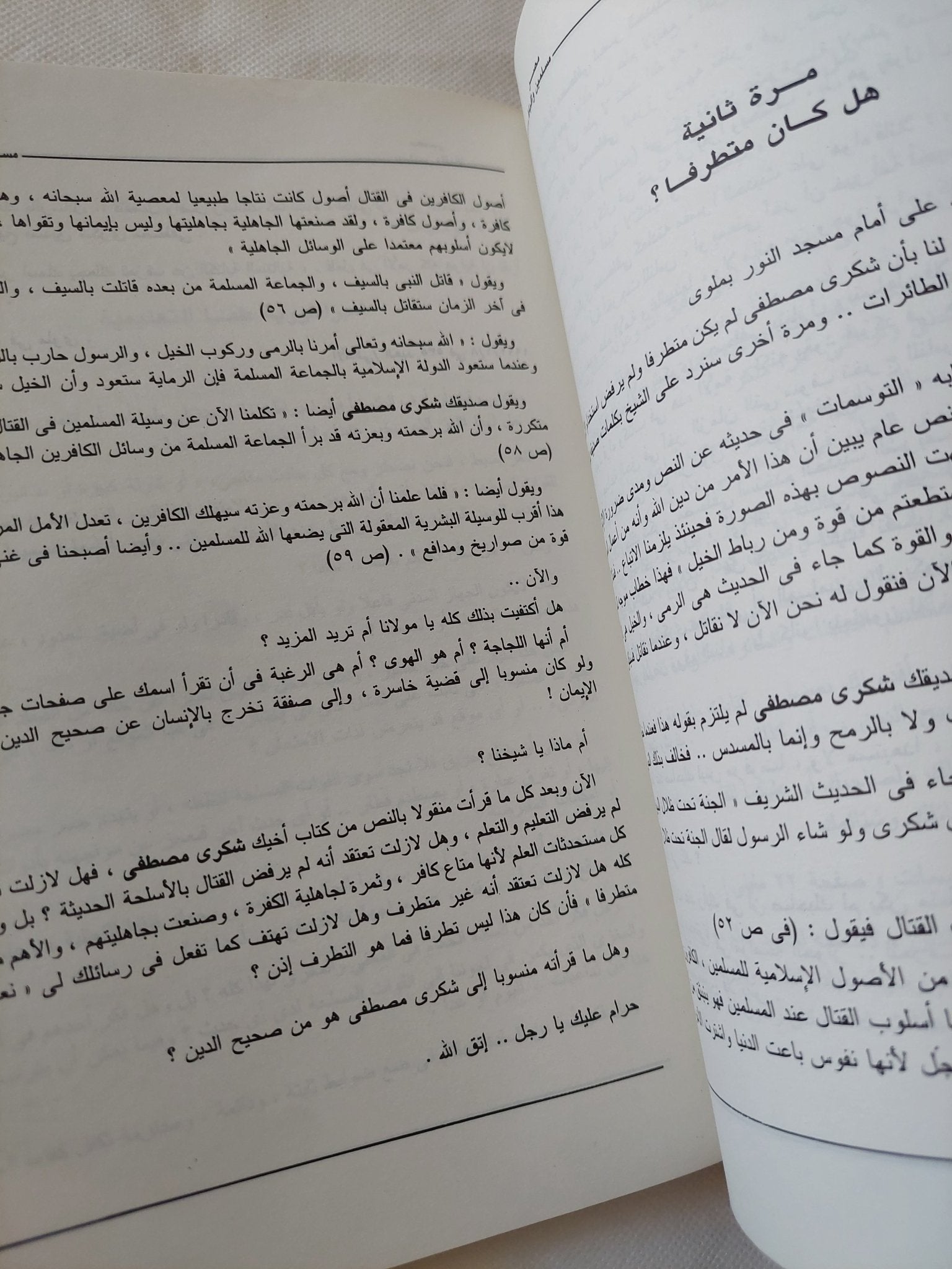 مصر مسلمين وأقباط / رفعت السعيد - متجر كتب مصر - المكتبة الفلسفية