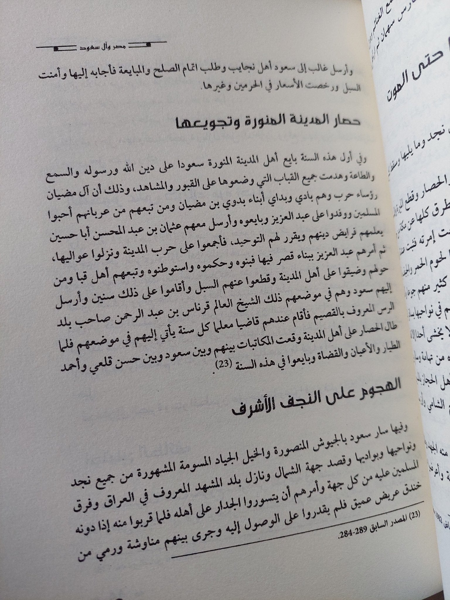 مصر وال سعود الحب المستحيل / أحمد راسم النفيس - متجر كتب مصر - متجر كتب مصر