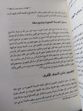 مصر وال سعود الحب المستحيل / أحمد راسم النفيس - متجر كتب مصر - متجر كتب مصر