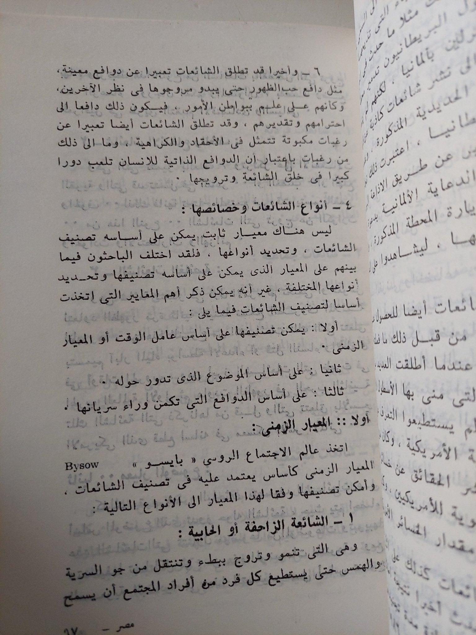 مصر والحرب النفسية / عبد التواب إبراهيم رمضان - متجر كتب مصر - متجر كتب مصر