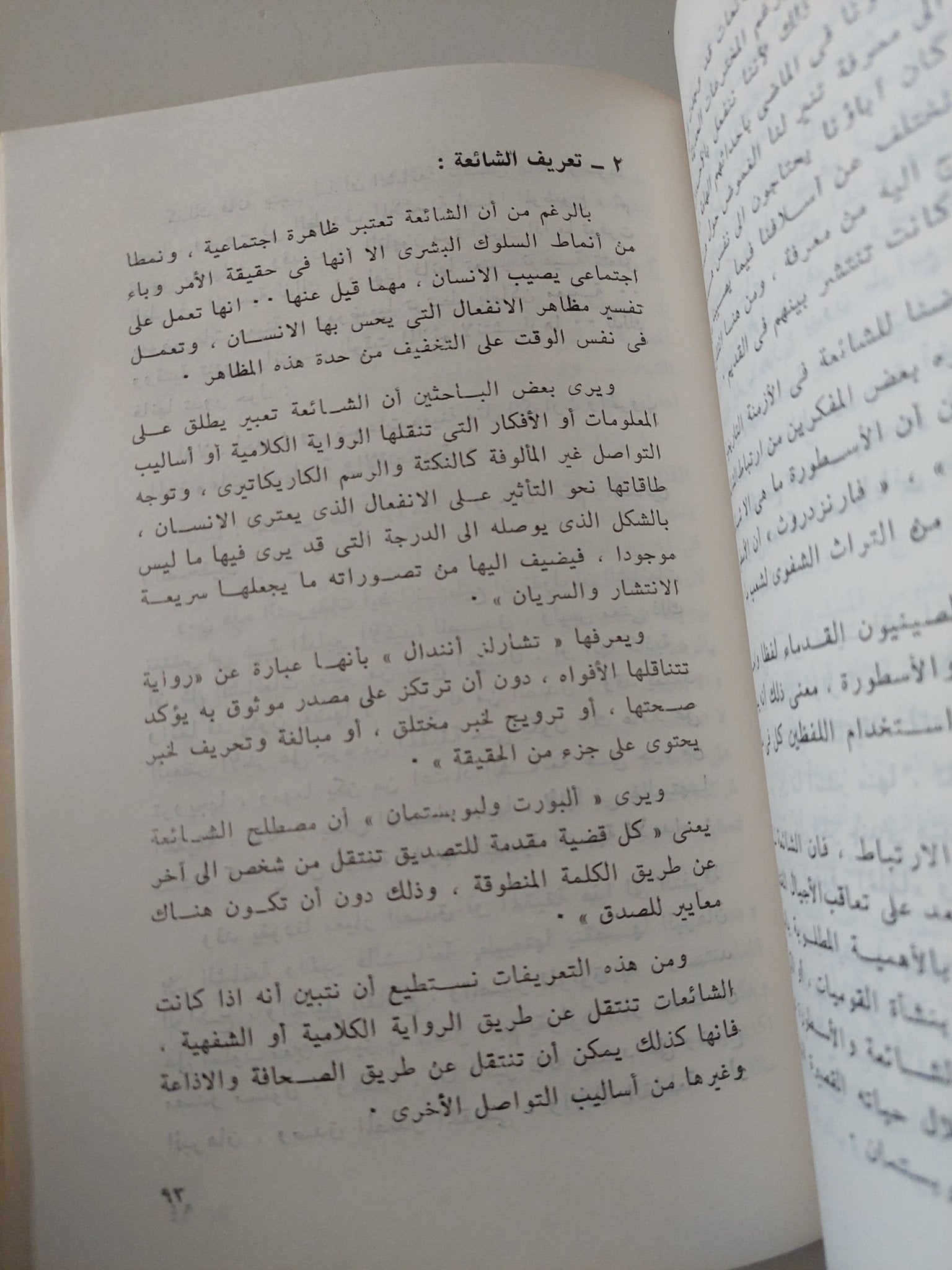 مصر والحرب النفسية / عبد التواب إبراهيم رمضان - متجر كتب مصر - متجر كتب مصر