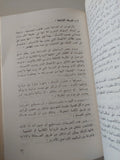مصر والحرب النفسية / عبد التواب إبراهيم رمضان - متجر كتب مصر - متجر كتب مصر