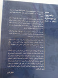 مصر والمصريون فى عهد مبارك / جلال أمين - متجر كتب مصر - المكتبة الفلسفية