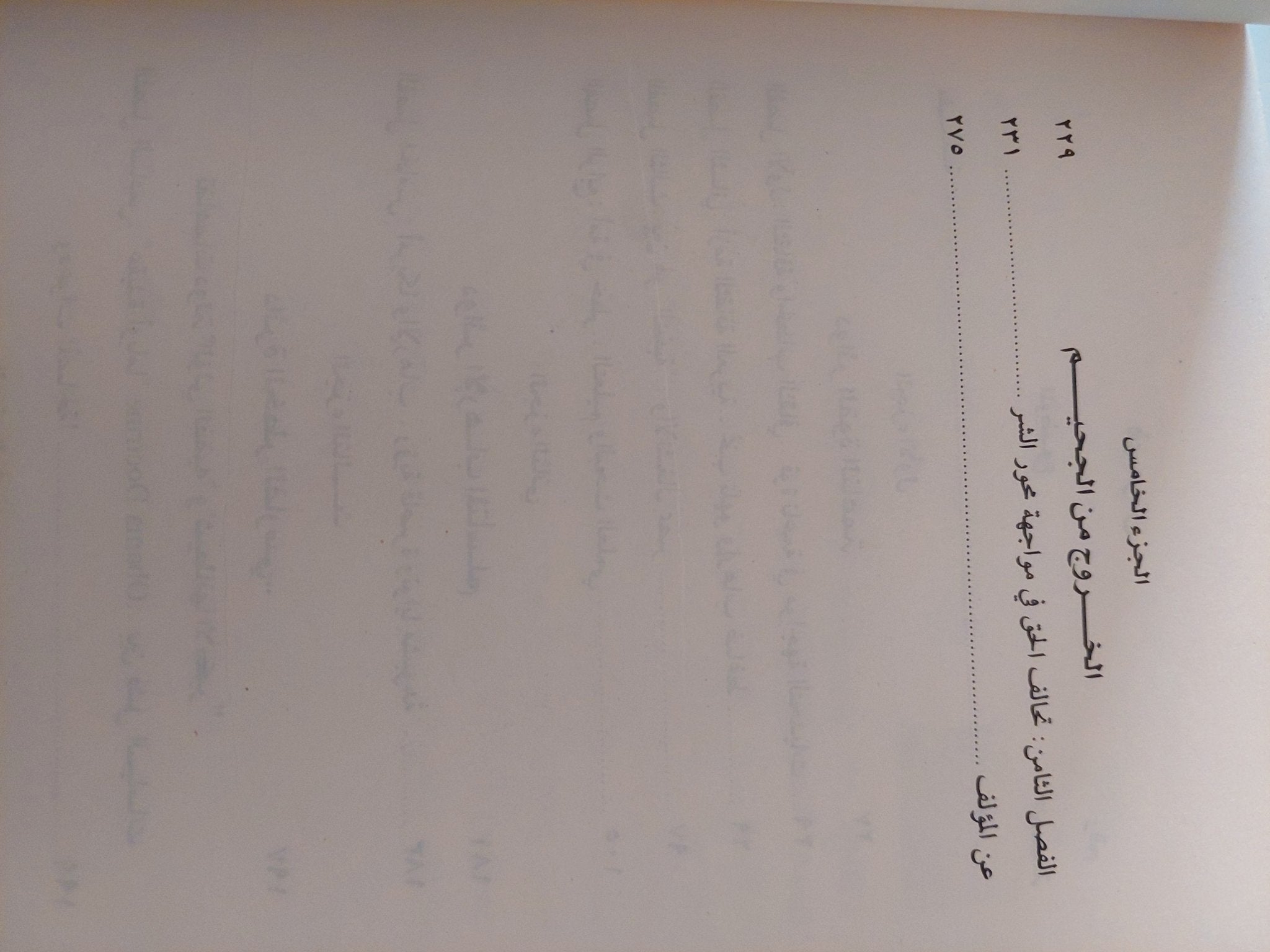 مصر والوطن العربى دوائر الخطر / عبد الحافظ الكردى - متجر كتب مصر - متجر كتب مصر