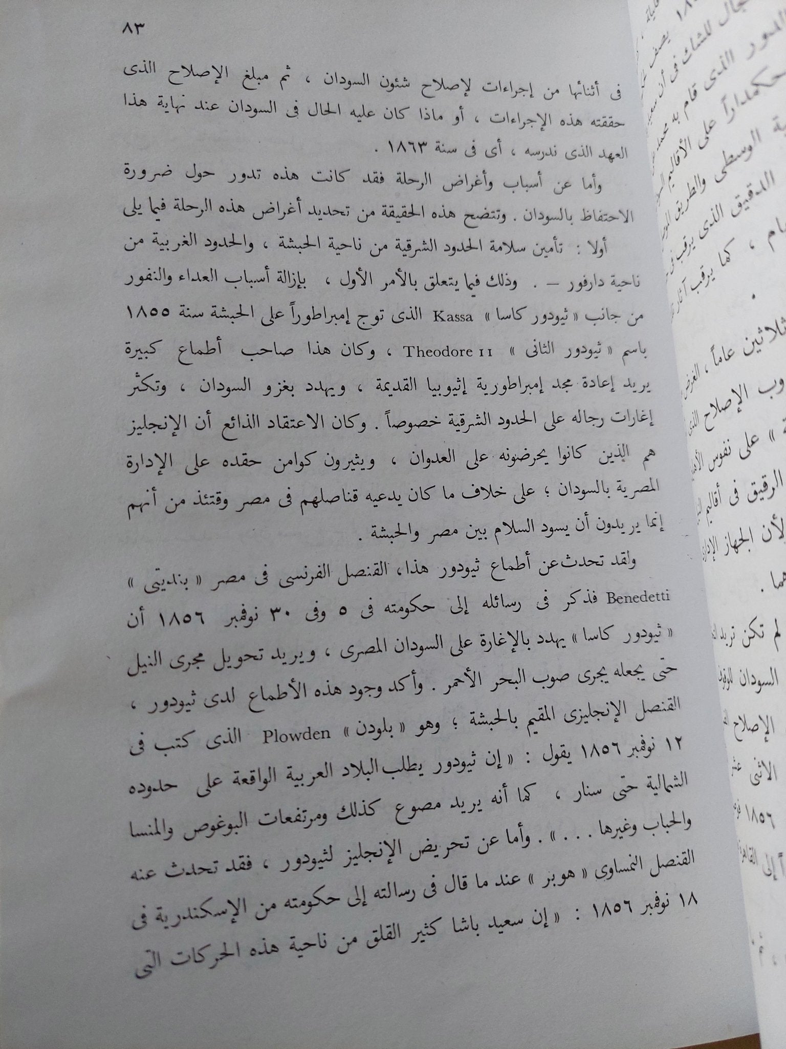 مصر والسودان .. تاريخ وحدة وادى النيل السياسية فى القرن التاسع عشر / محمد فؤاد شكرى - متجر كتب مصر - متجر كتب مصر