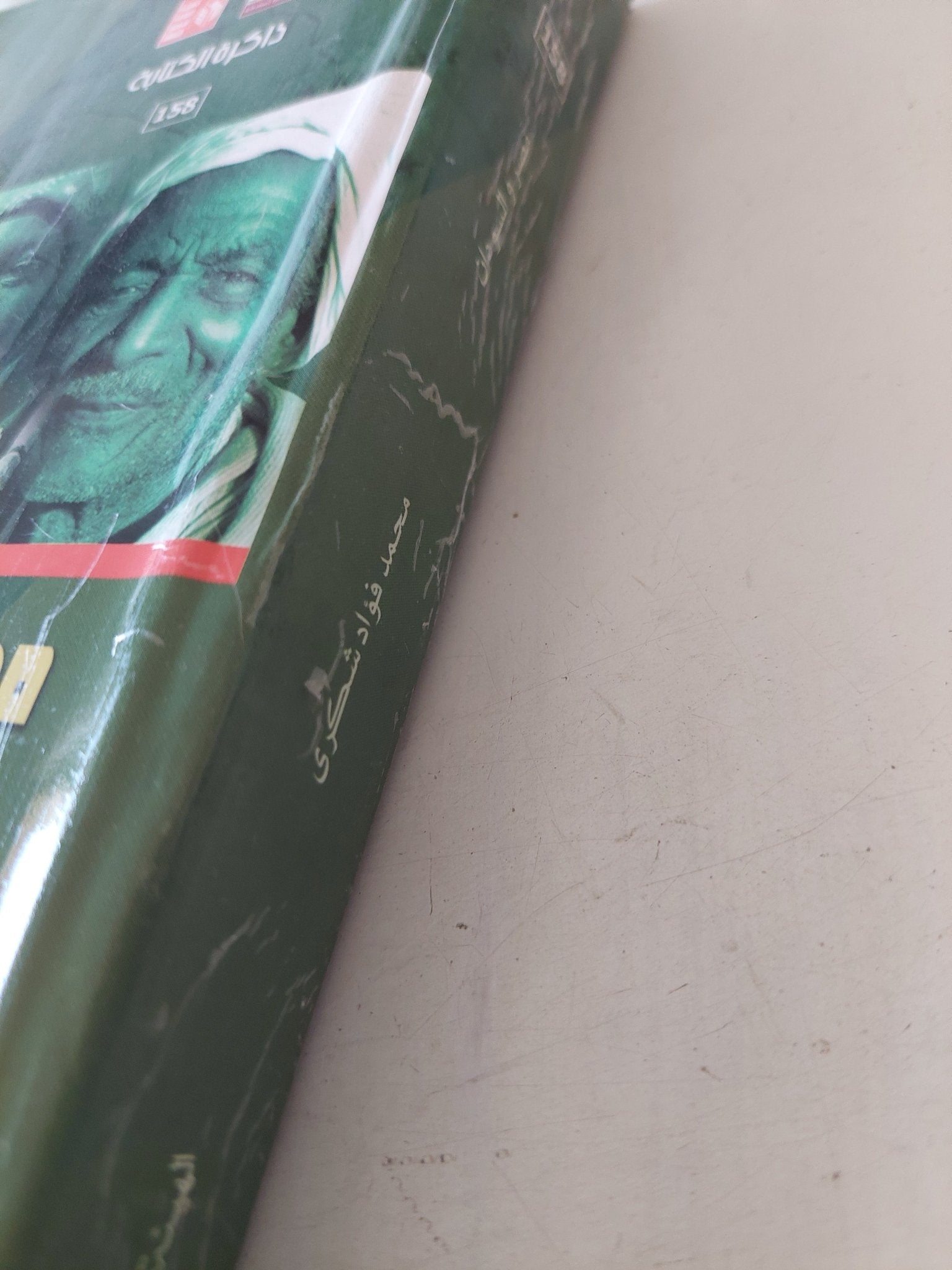 مصر والسودان .. تاريخ وحدة وادى النيل السياسية فى القرن التاسع عشر / محمد فؤاد شكرى - متجر كتب مصر - متجر كتب مصر