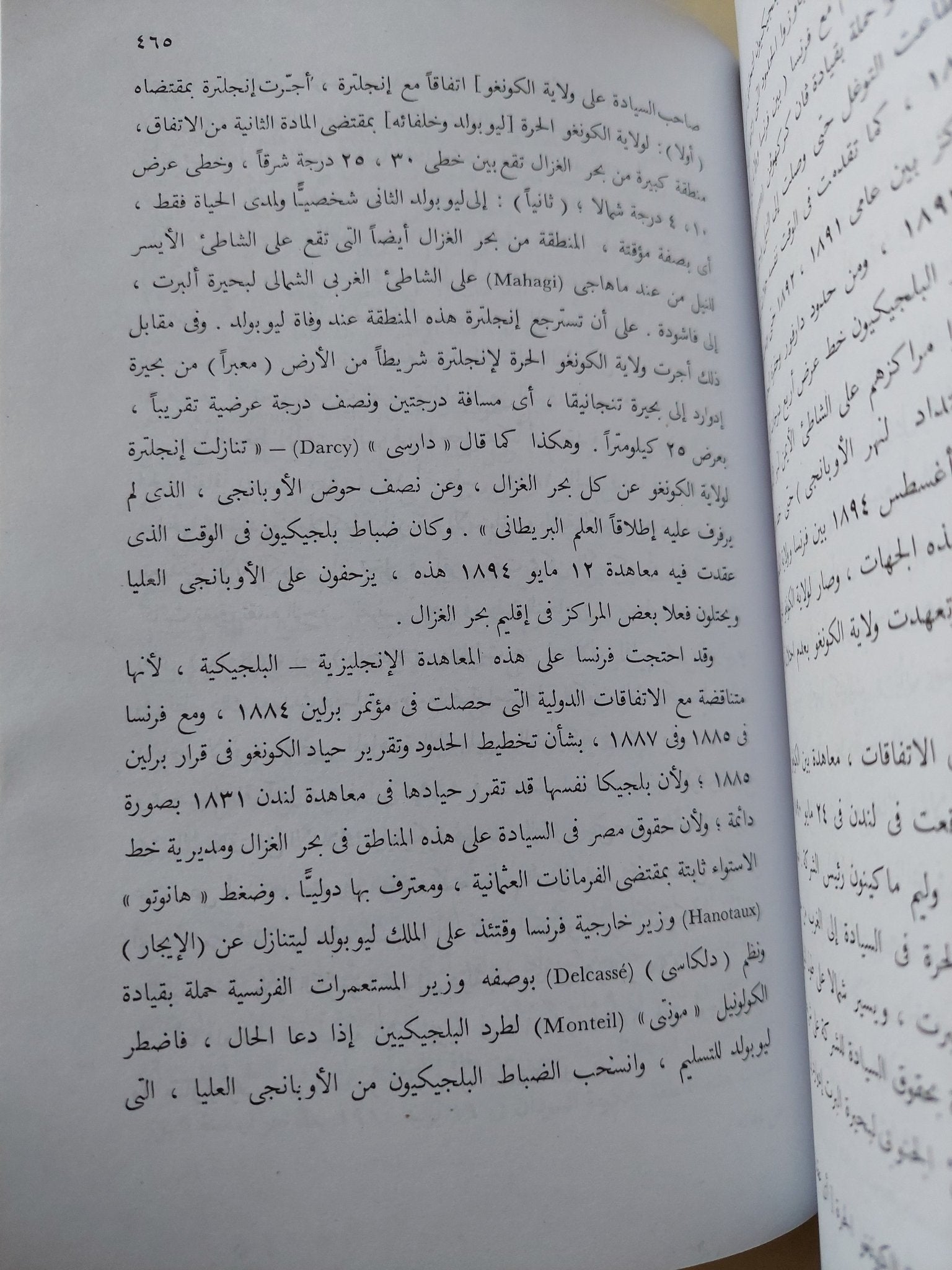 مصر والسودان .. تاريخ وحدة وادى النيل السياسية فى القرن التاسع عشر / محمد فؤاد شكرى - متجر كتب مصر - متجر كتب مصر
