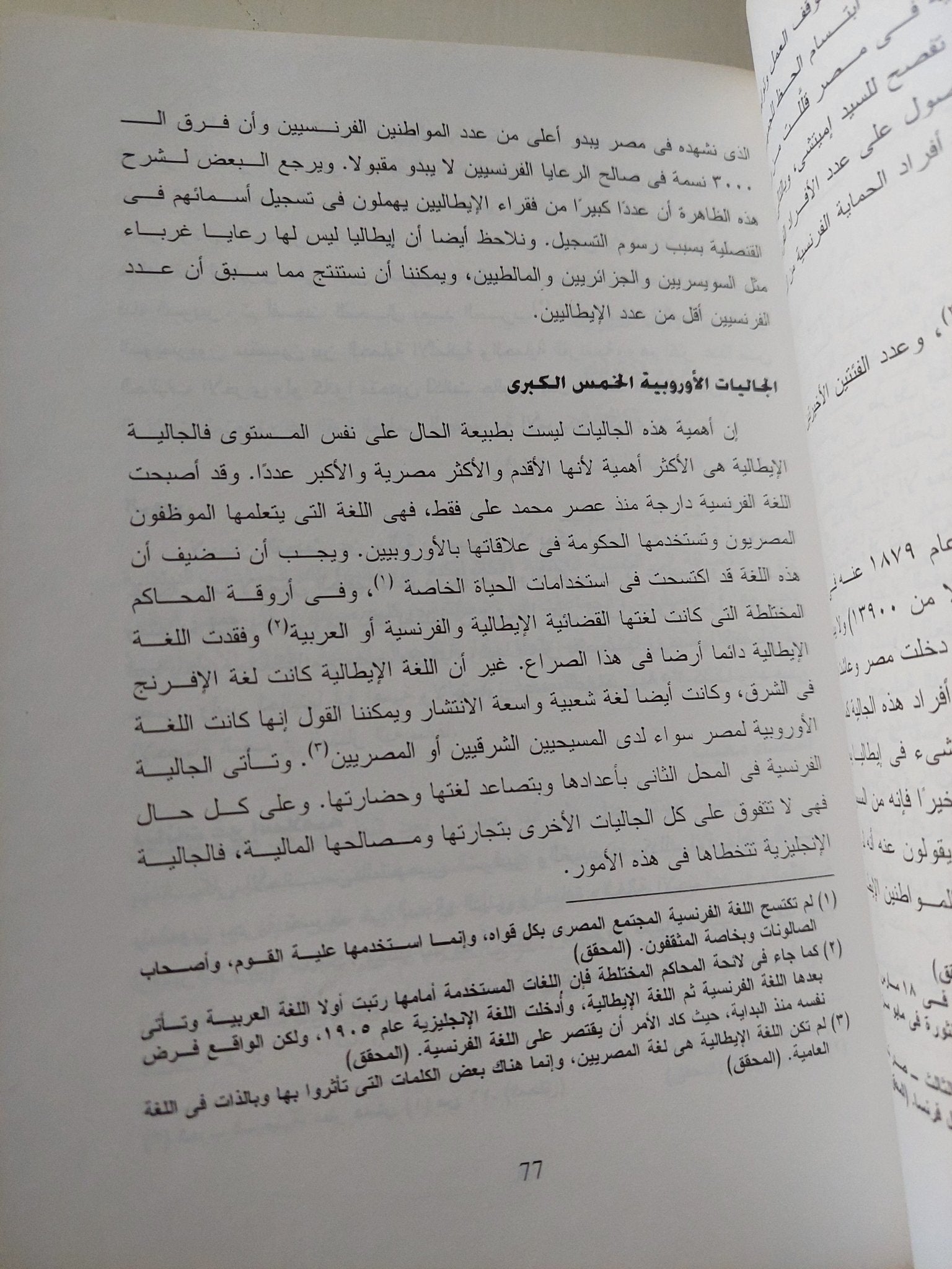 مصر وأوروبا الجزء الأول / فان بملن - متجر كتب مصر - متجر كتب مصر