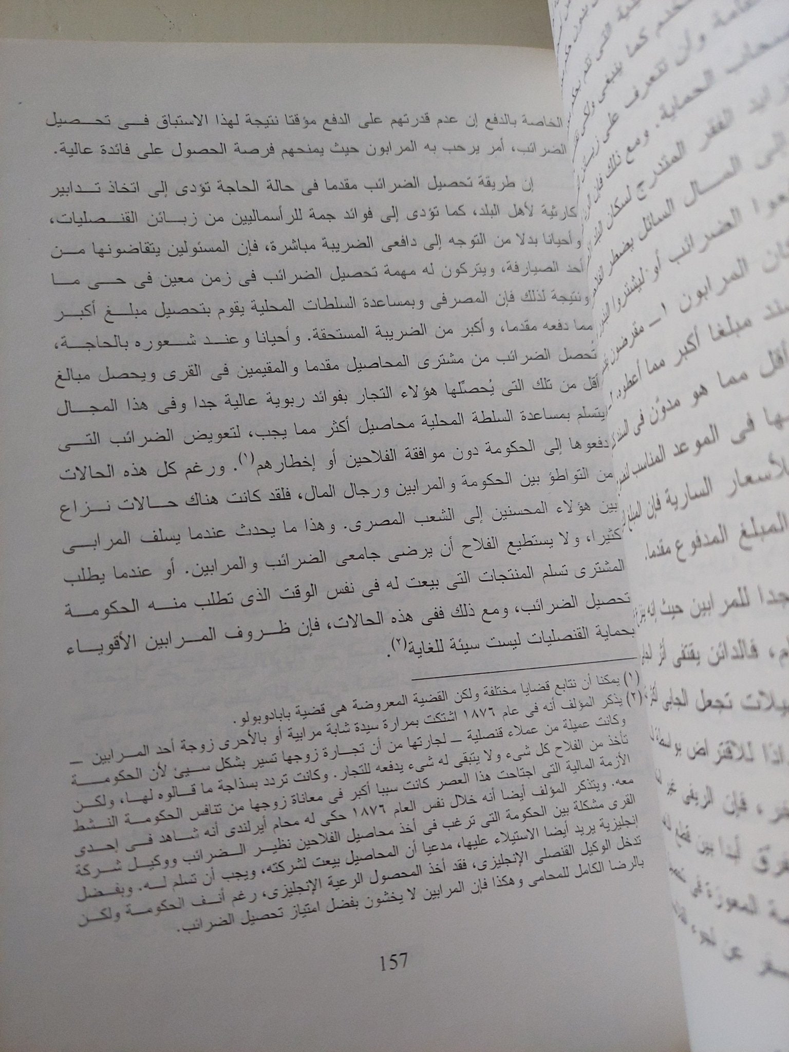 مصر وأوروبا الجزء الأول / فان بملن - متجر كتب مصر - متجر كتب مصر