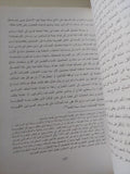 مصر وأوروبا الجزء الأول / فان بملن - متجر كتب مصر - متجر كتب مصر