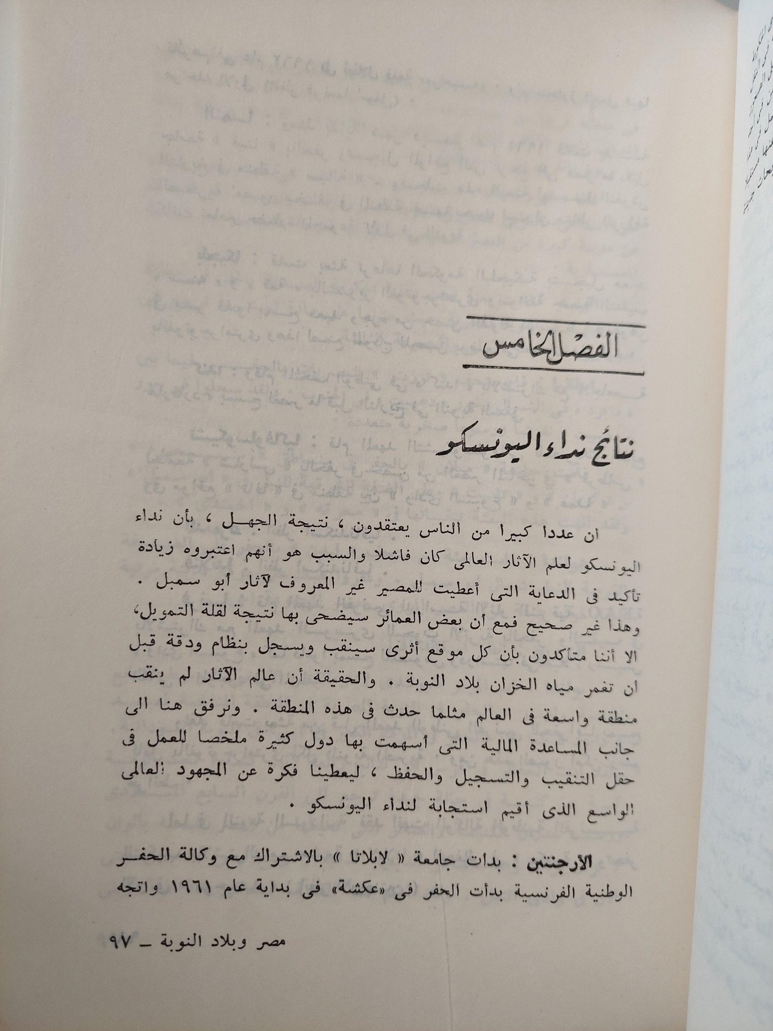 مصر وبلاد النوبة / مع ملحق خاص بالصور - متجر كتب مصر - متجر كتب مصر