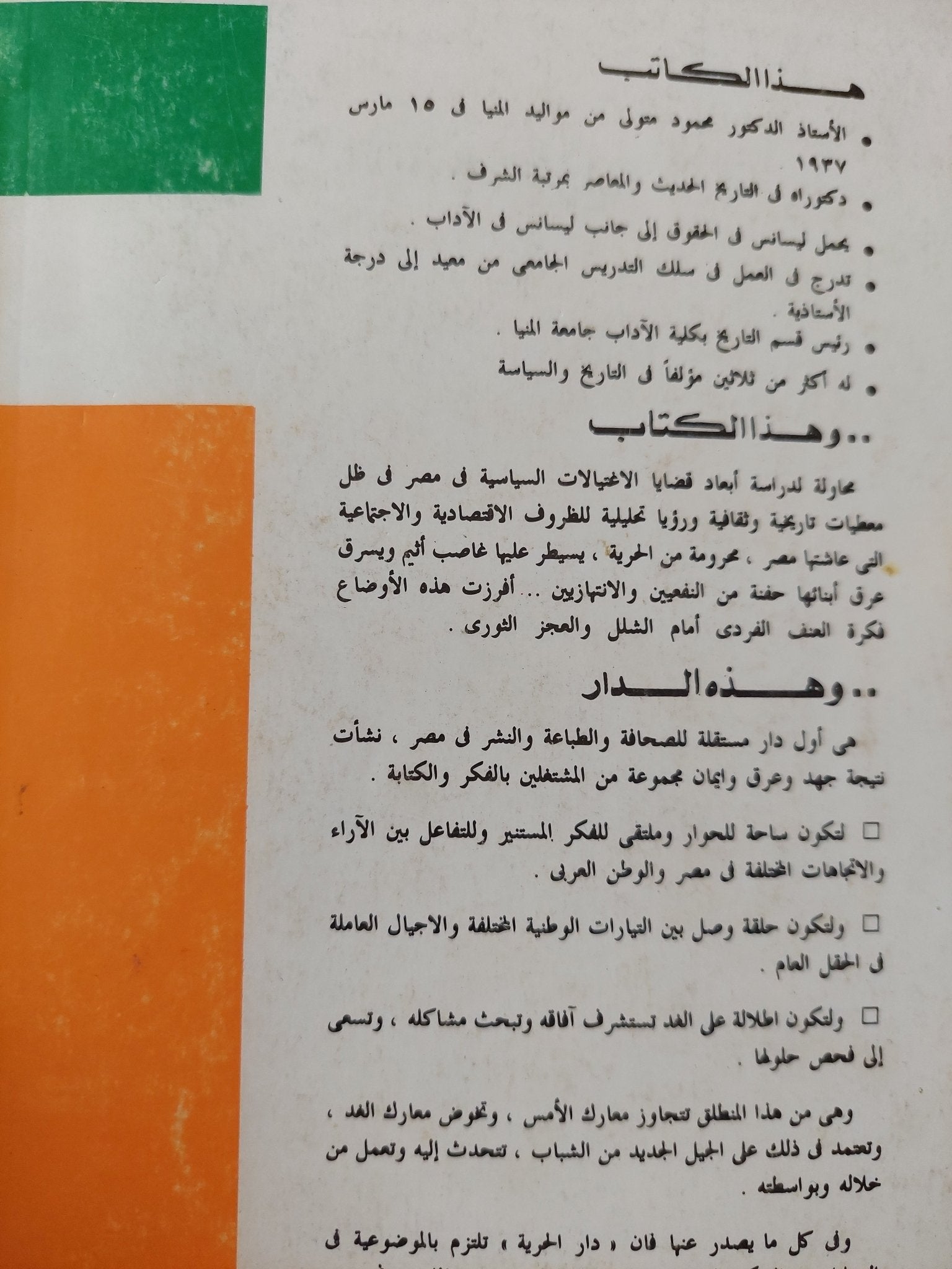 مصر وقضايا الإغتيال السياسية / محمود متولى - متجر كتب مصر - المكتبة الفلسفية