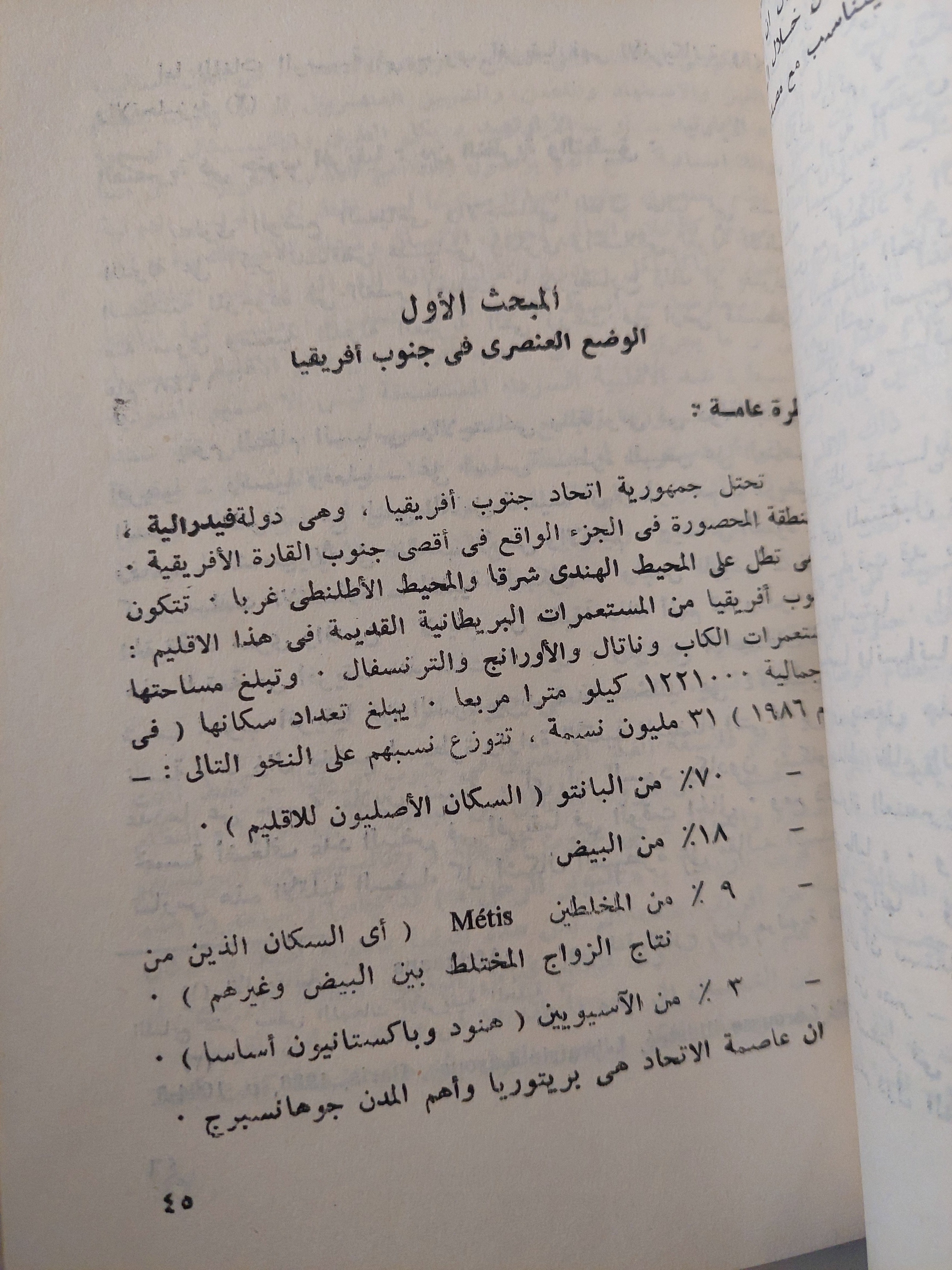 مصر وقضايا الجنوب الأفريقى .. نظرة على الأوضاع الراهنة ورؤية مستقبلية / خالد محمود الكومى - متجر كتب مصرمتجر كتب مصر