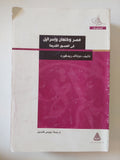 مصر وكنعان وإسرائيل فى مصر القديمة / دونالد ريدفورد - متجر كتب مصر - المكتبة الفلسفية