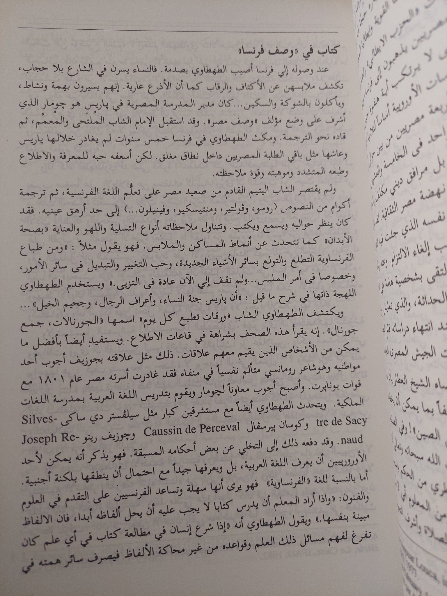مصر ولع فرنسى / روبير سوليه - متجر كتب مصر - متجر كتب مصر