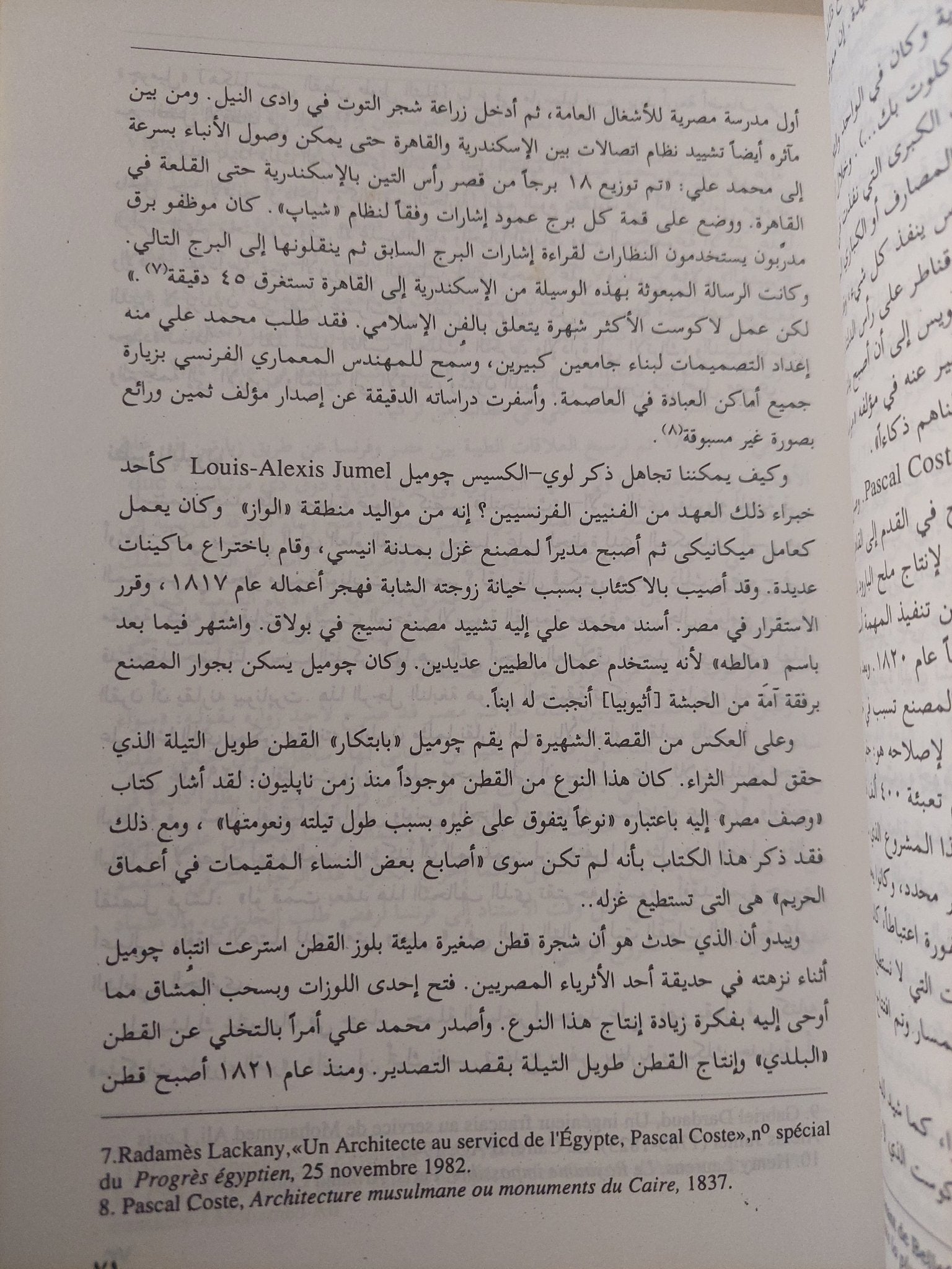 مصر ولع فرنسى / روبير سوليه - متجر كتب مصر - متجر كتب مصر
