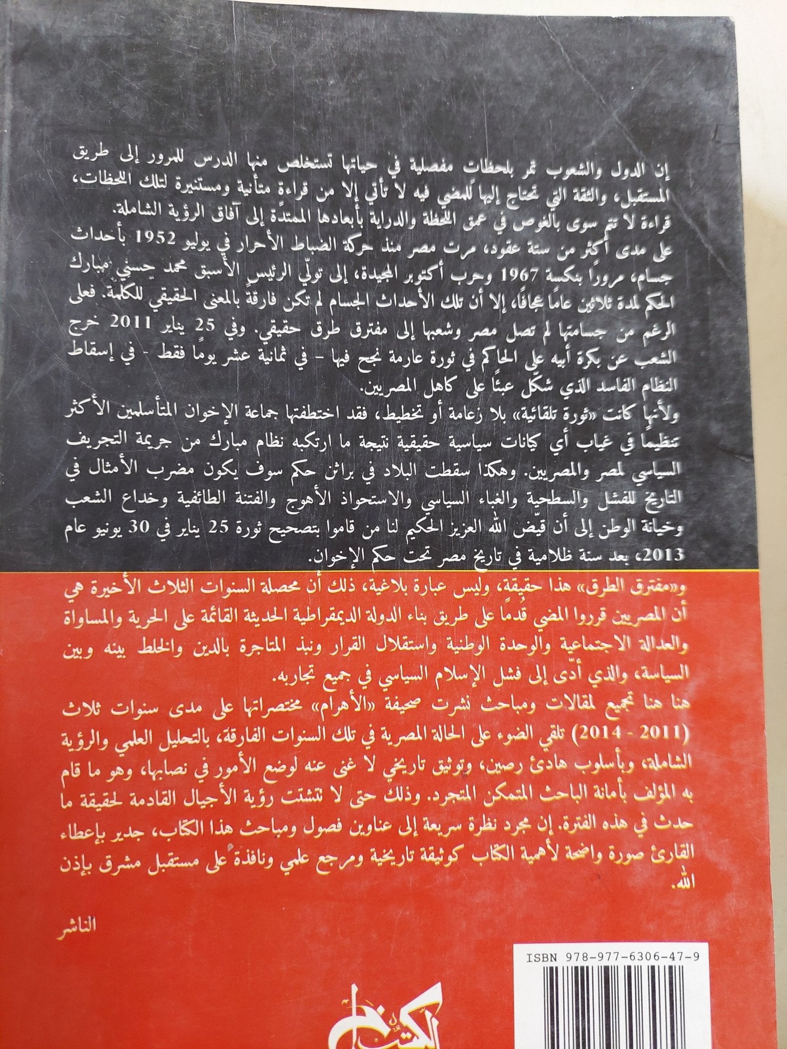 مصر ومفترق الطرق / عبد الحافظ الكردى - متجر كتب مصر - المكتبة الفلسفية