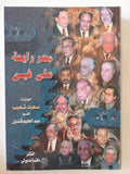 مصر رايحة على فين / سعيد شعيب - متجر كتب مصر - المكتبة الفلسفية