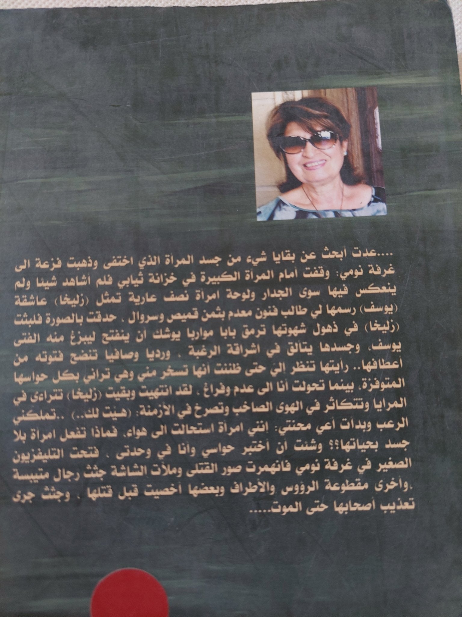 مسرات النساء / لطفية الدليمى - متجر كتب مصر - المكتبة الفلسفية