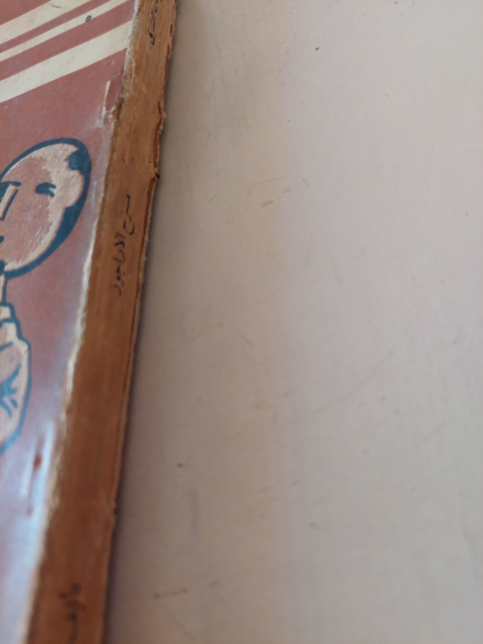 مسرح الأراجوز / س. أبرازوف - متجر كتب مصر - متجر كتب مصر