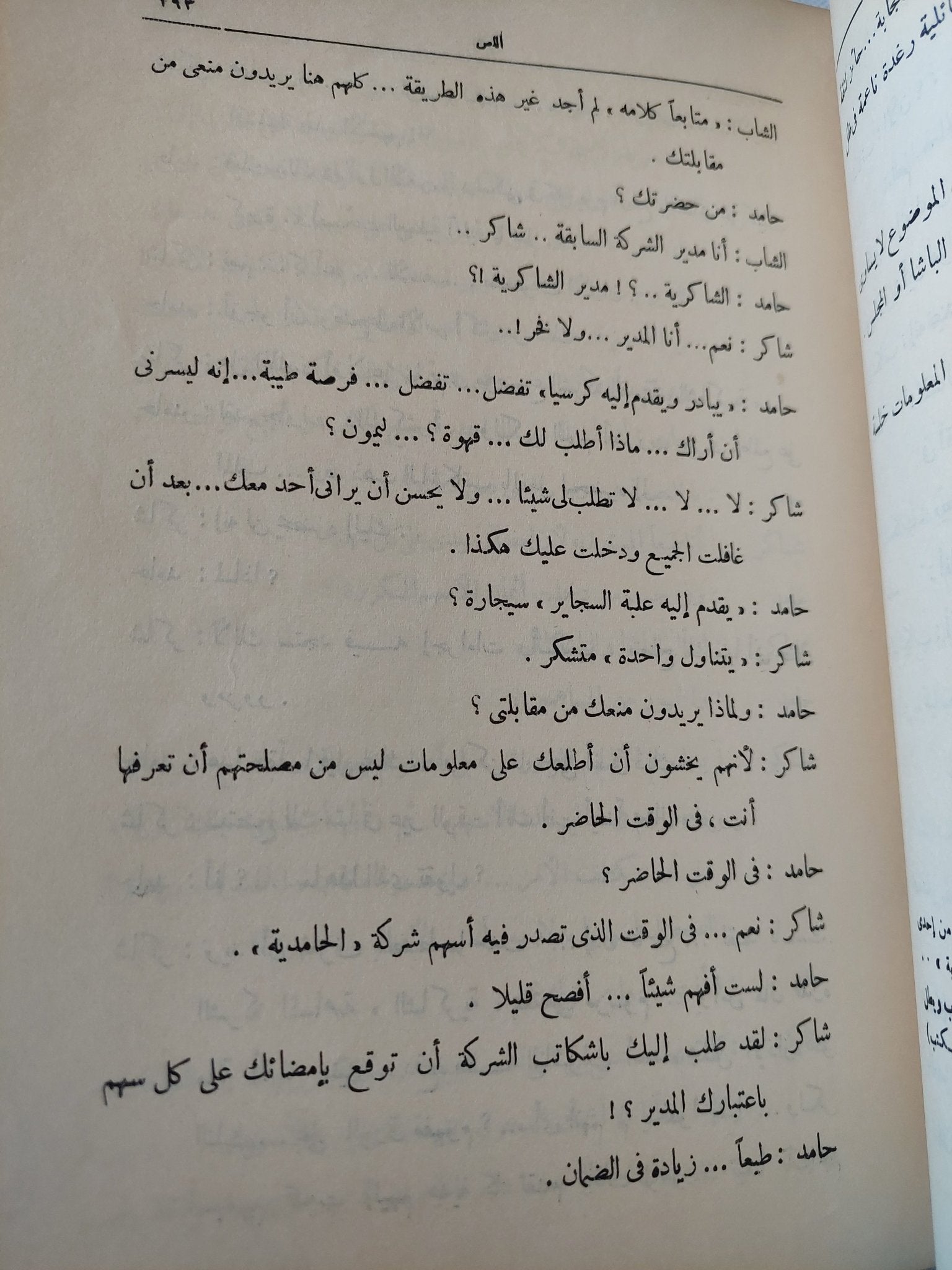 مسرح المجتمع / توفيق الحكيم - هارد كفر - متجر كتب مصر - المكتبة الفلسفية
