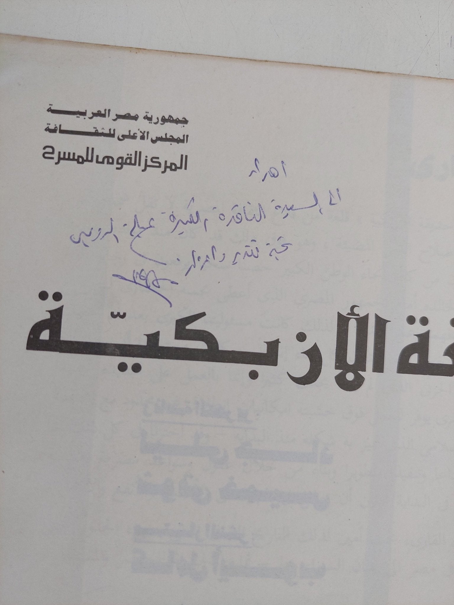 مسرح حديقة الأزبكية - إهداء خاص جدا - متجر كتب مصر - المكتبة الفلسفية