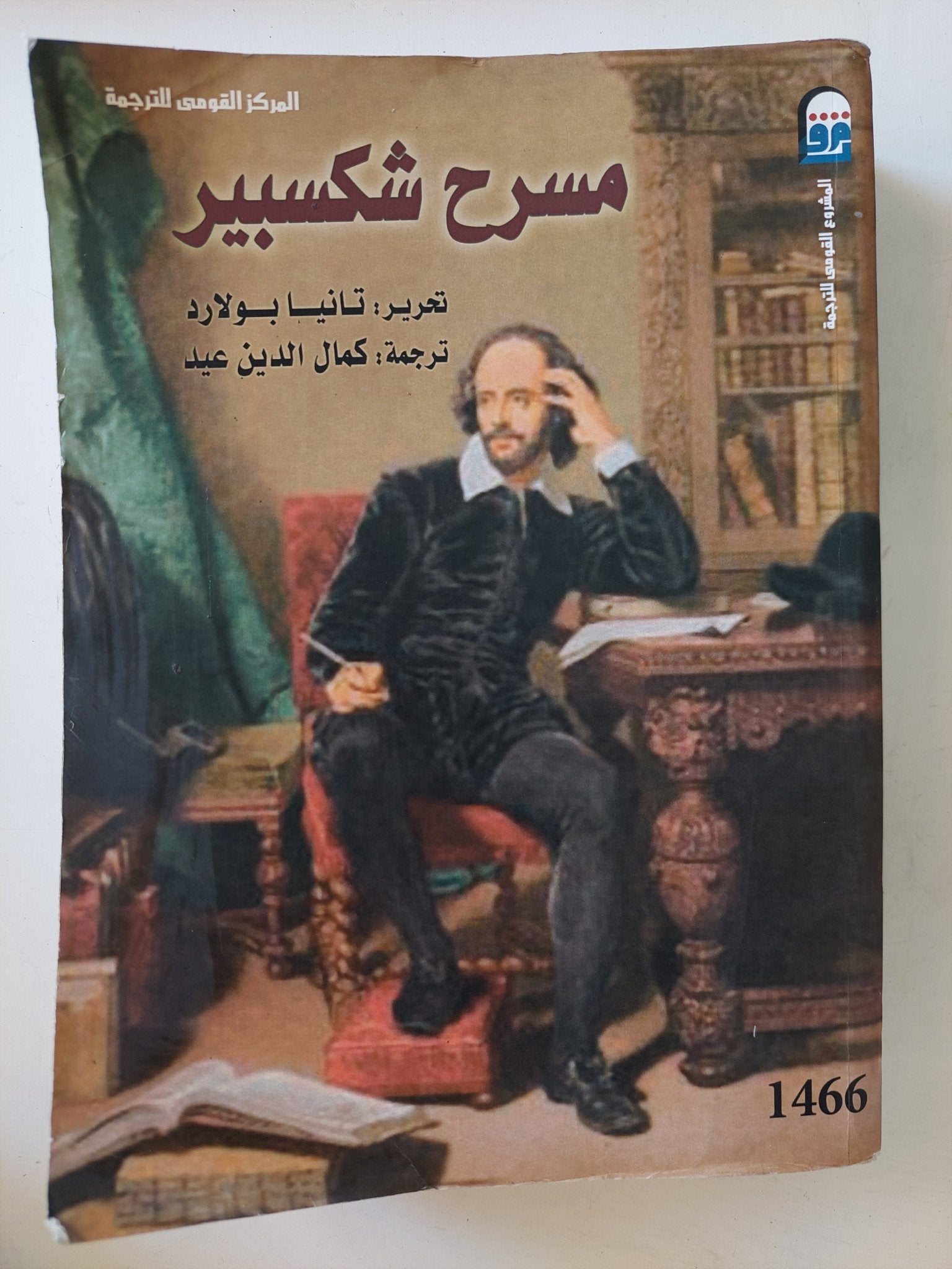 مسرح شكسبير / تانيا بولارد - متجر كتب مصر - متجر كتب مصر