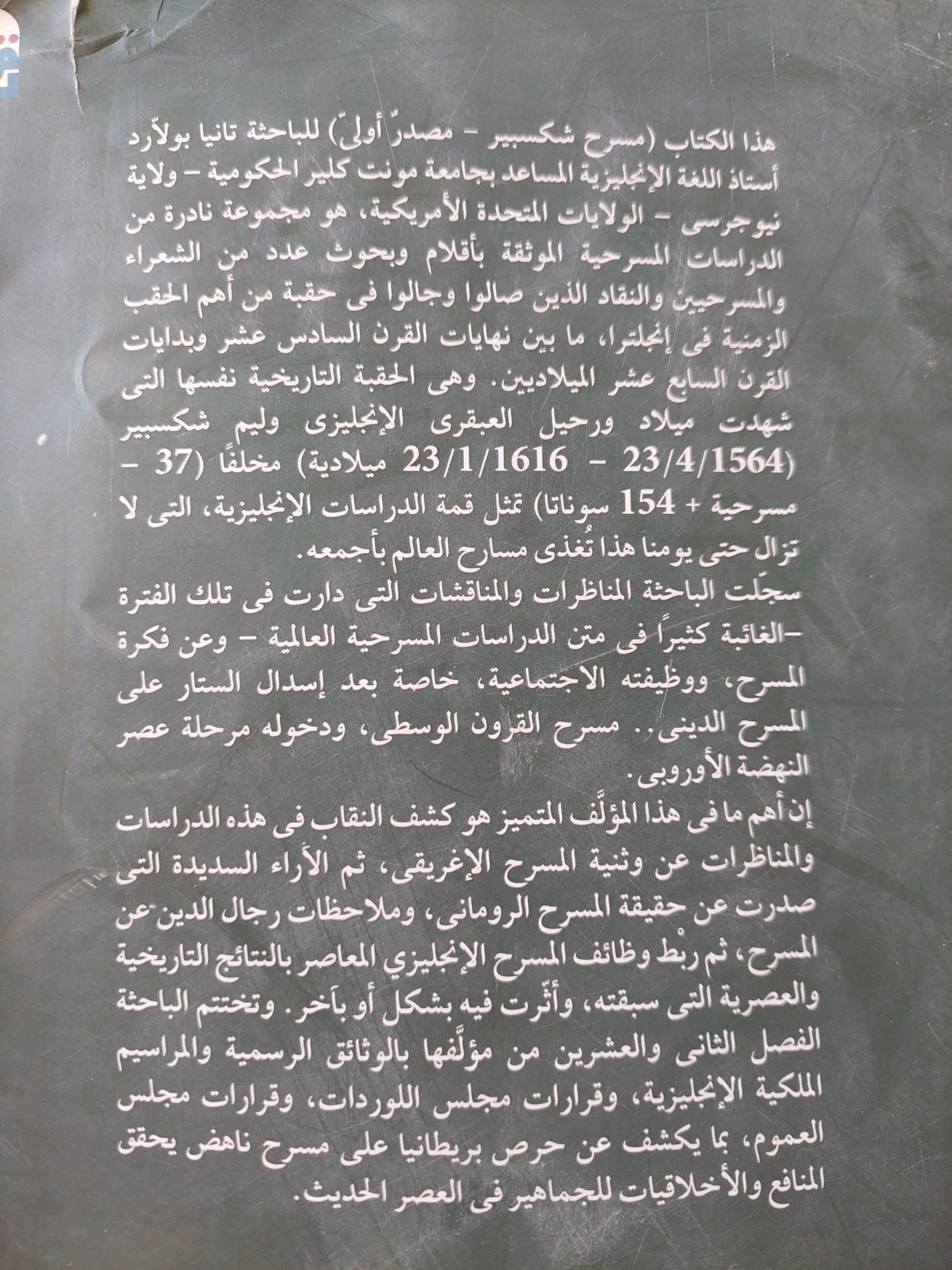مسرح شكسبير / تانيا بولارد - متجر كتب مصر - متجر كتب مصر