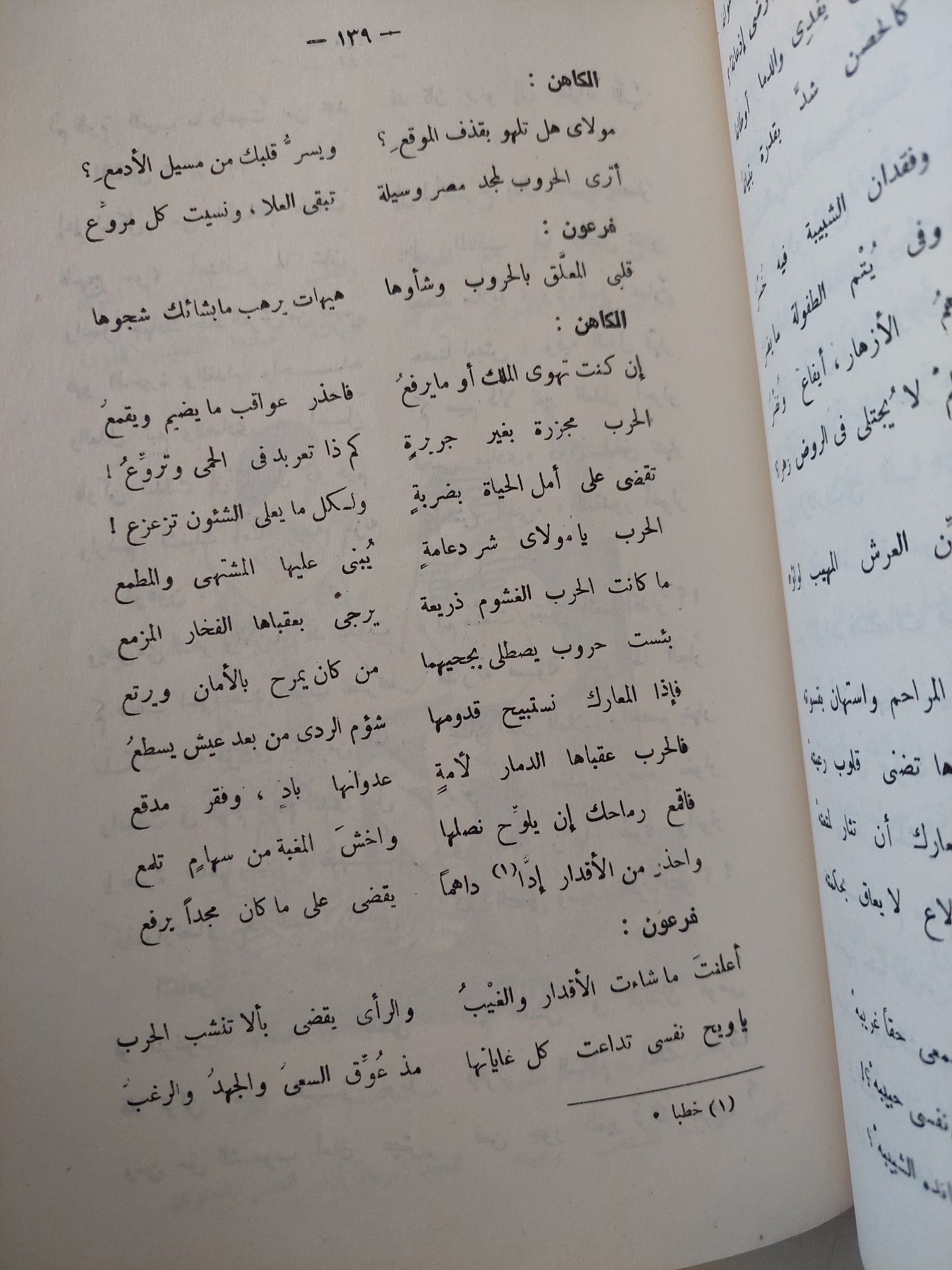 مسرحية عروس فرعون - متجر كتب مصر - متجر كتب مصر