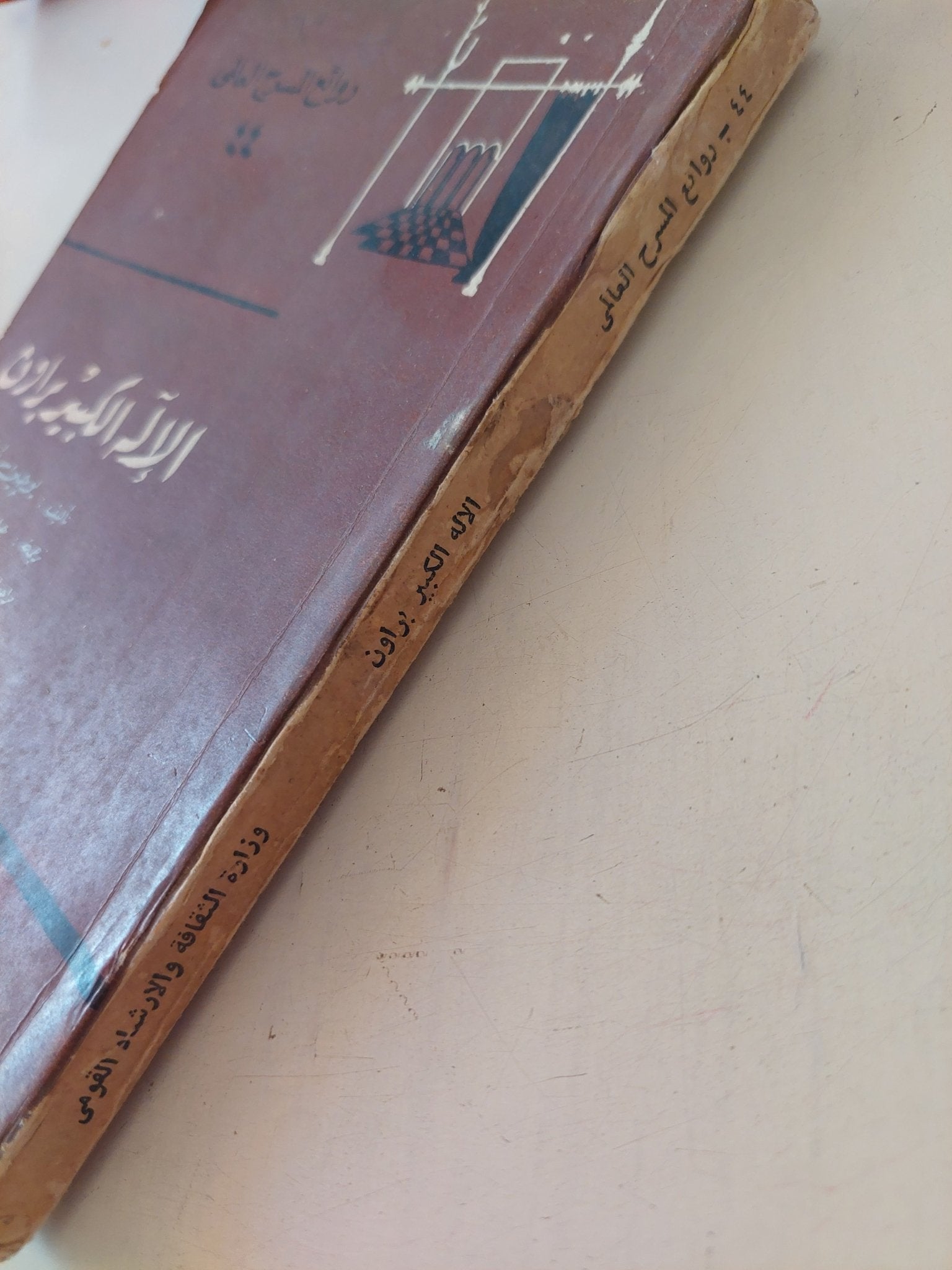 مسرحية الإله الكبير براون / يوجين أونيل - متجر كتب مصر - متجر كتب مصر