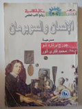 مسرحية الإنسان والسوبرمان / جورج برنارد شو - متجر كتب مصر - متجر كتب مصر