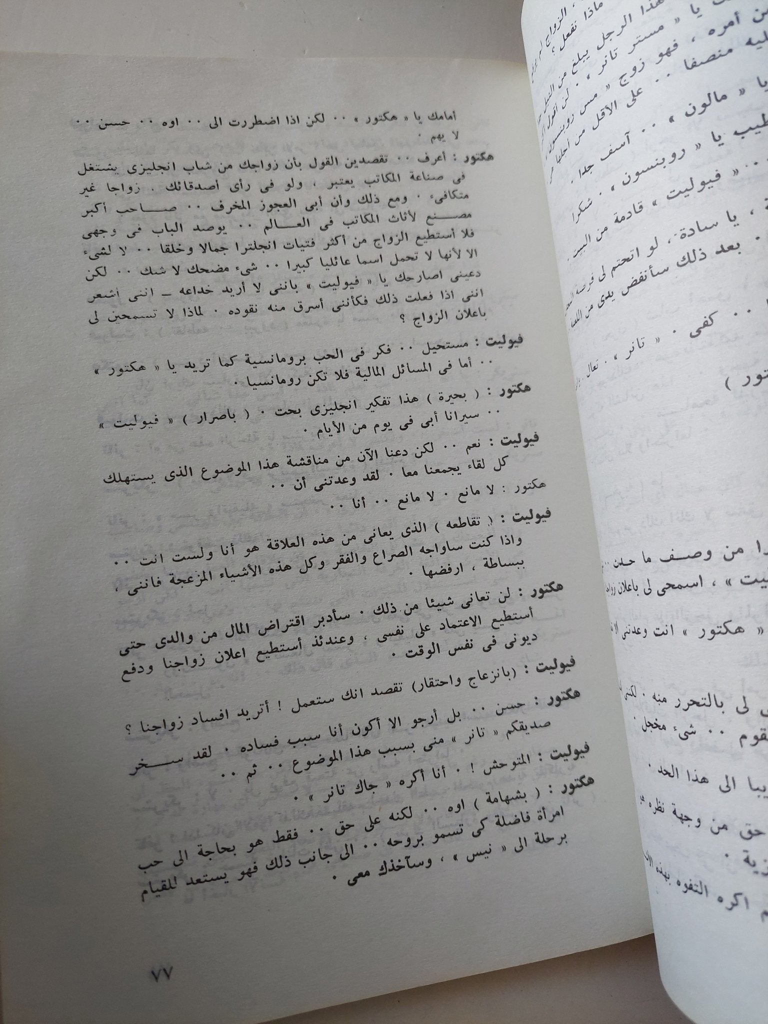 مسرحية الإنسان والسوبرمان / جورج برنارد شو - متجر كتب مصر - متجر كتب مصر