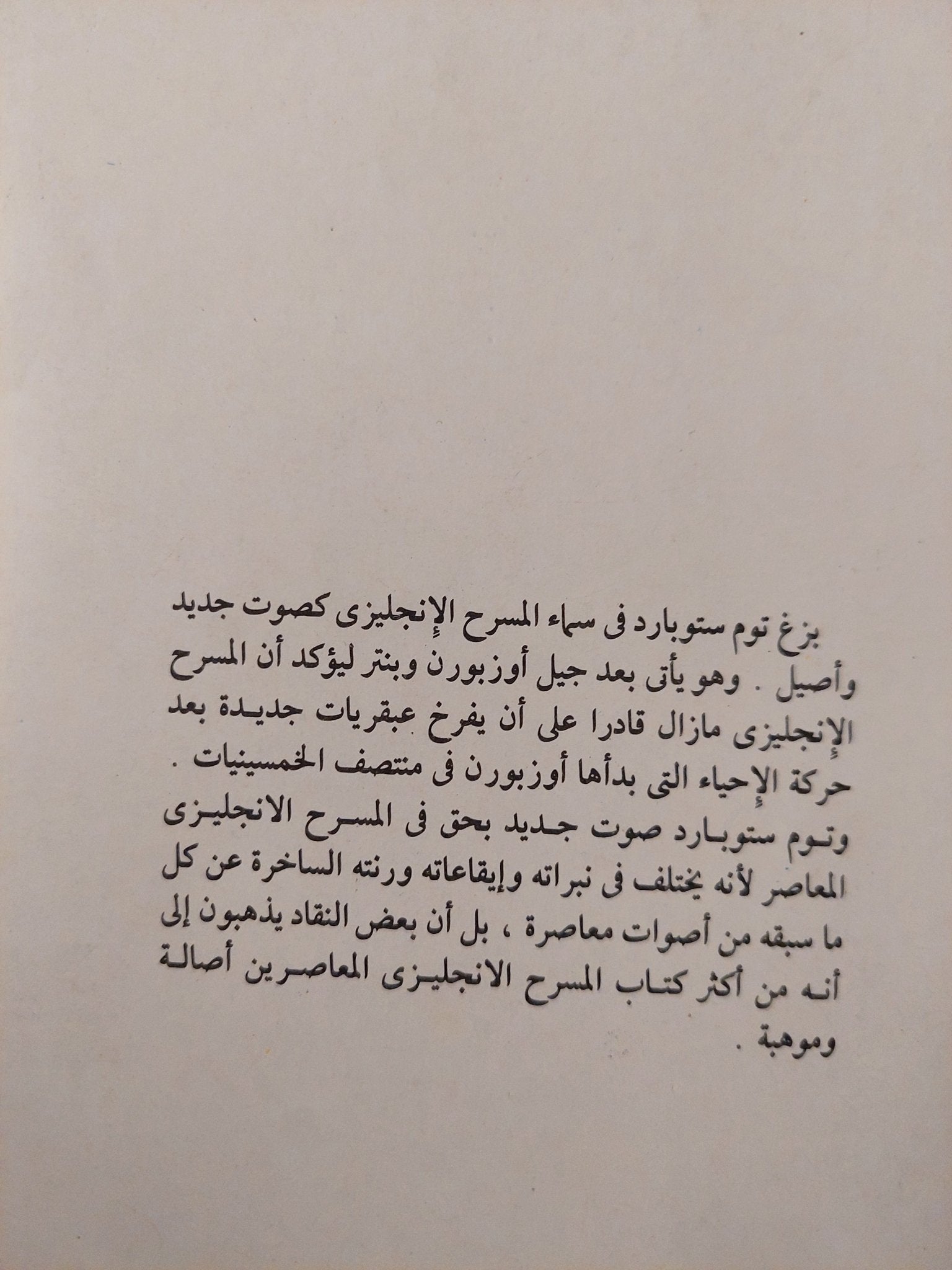 مسرحية البهلوانات / توم ستوبارد - متجر كتب مصر - متجر كتب مصر