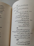 مسرحية الضارعات / إيسخولوس - متجر كتب مصر - متجر كتب مصر