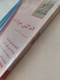 مسرحية الدكتور جوناثان / ونستون تشرشل - متجر كتب مصر - متجر كتب مصر