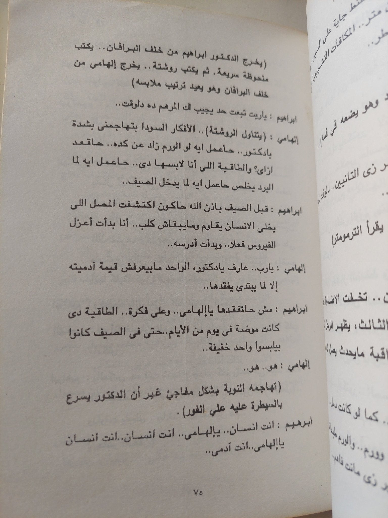 مسرحية الكلاب وصلت المطار / على سالم - متجر كتب مصر - متجر كتب مصر