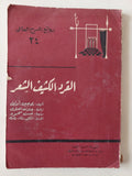مسرحية القرد الكثيف الشعر / يوجين أونيل - متجر كتب مصر - متجر كتب مصر