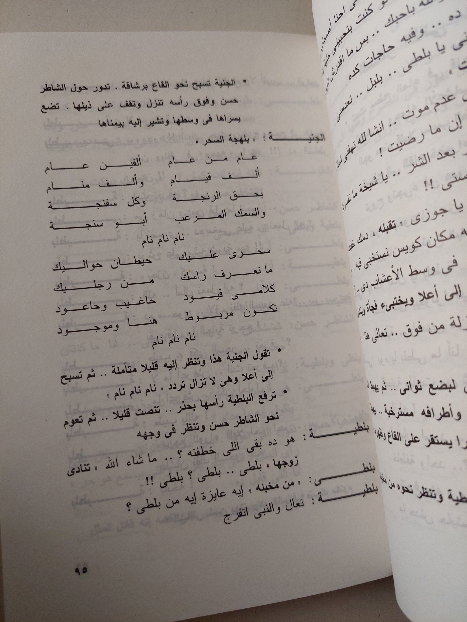 مسرحية الليلة الكبيرة - متجر كتب مصر - متجر كتب مصر