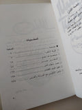 مسرحية الليلة الكبيرة وخمس مسرحيات / صلاح جاهين - متجر كتب مصر - متجر كتب مصر