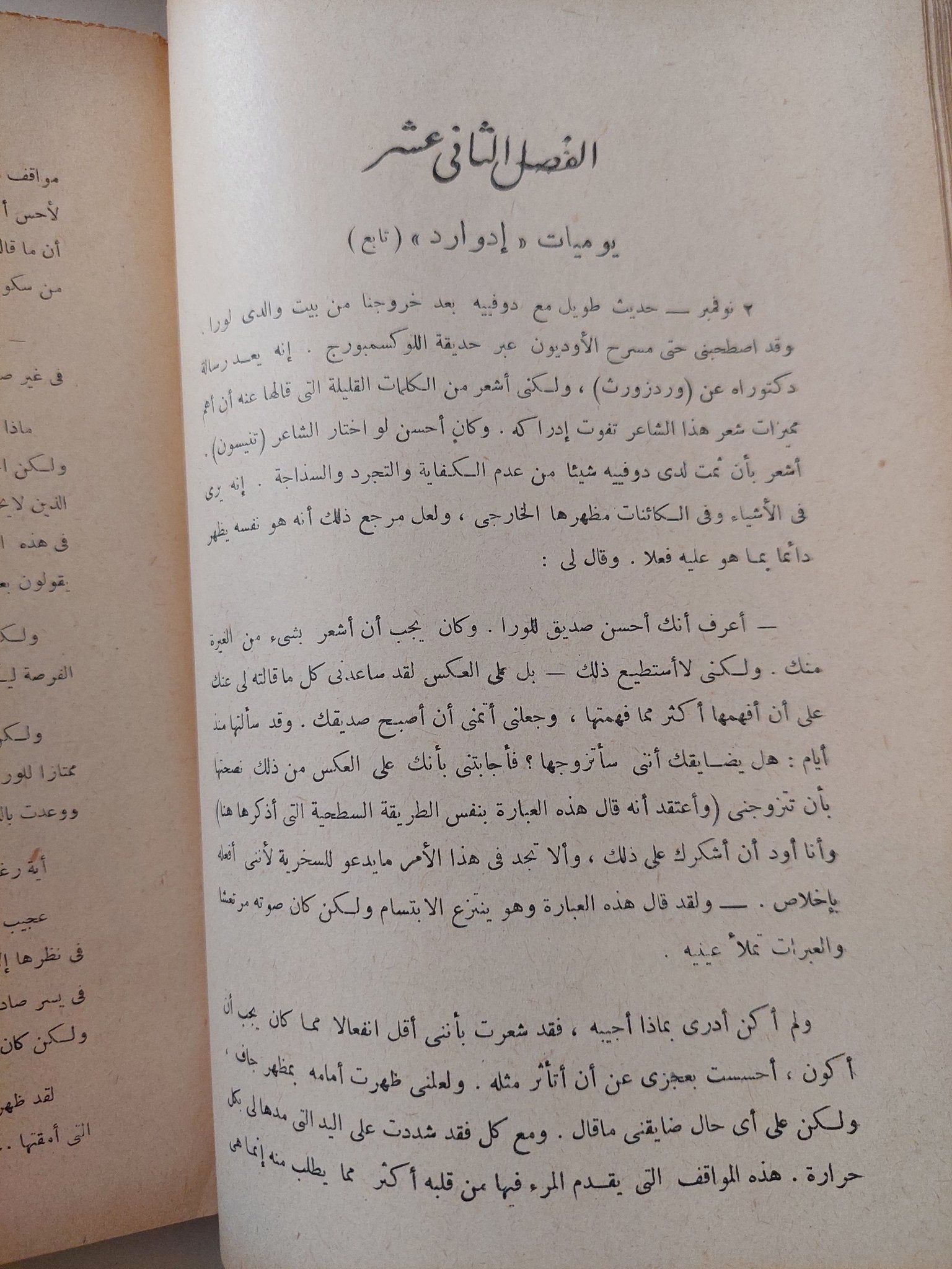 مسرحية المزيفون / أندريه جيد - متجر كتب مصر - متجر كتب مصر