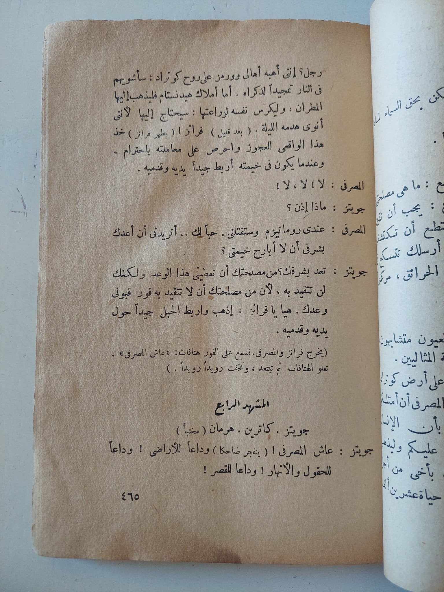 مسرحية الشيطان والرحمن / جان بول سارتر - متجر كتب مصر - متجر كتب مصر