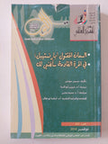 مسرحية السمان المقتول ( بارنستيل ) وفى المرة القادمة سأغنى لك / جيمس سونكرز - متجر كتب مصر - متجر كتب مصر