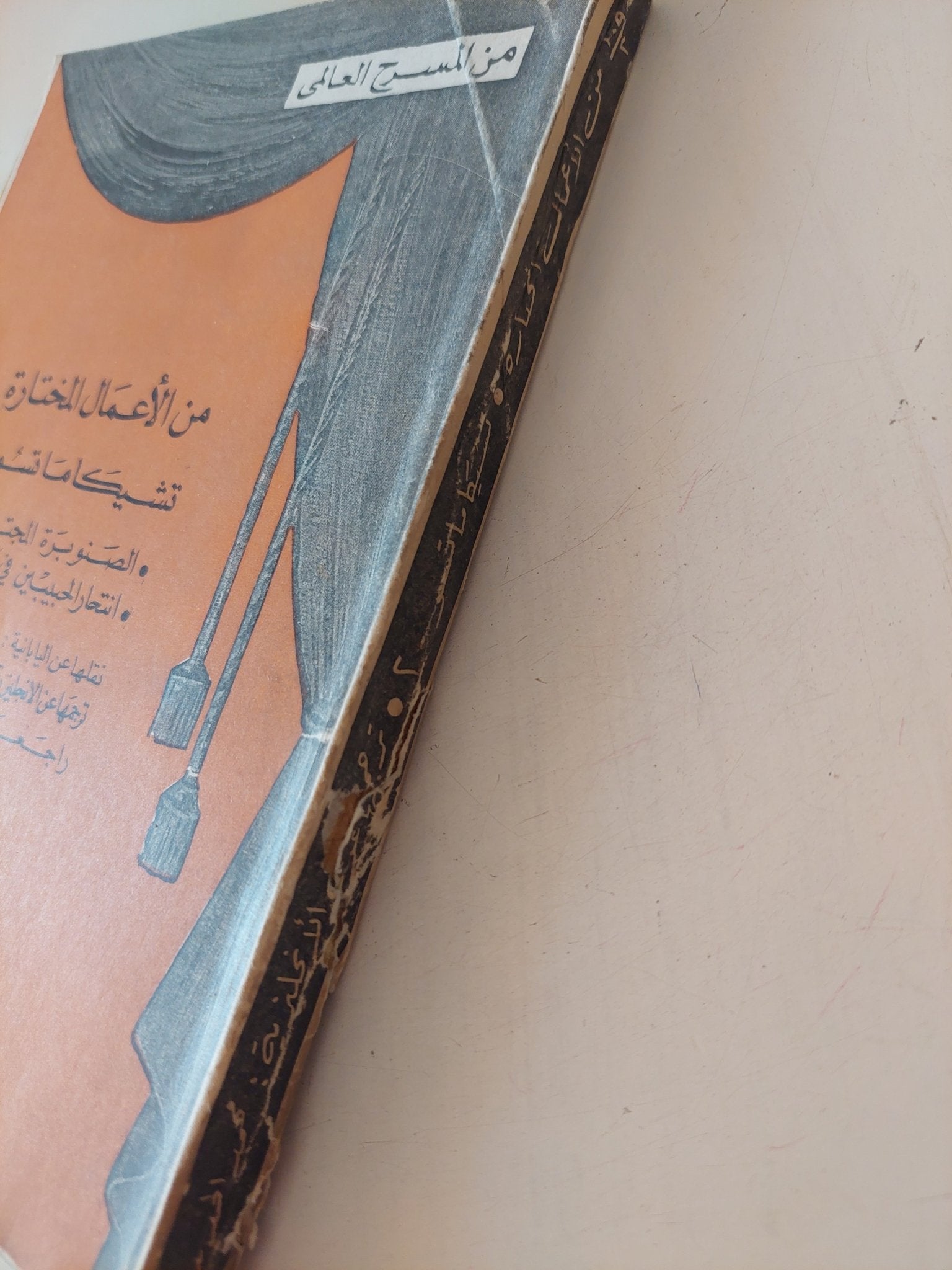مسرحية الصنوبرة المجتثة وإنتصار الحبيبين فى اميجما / تشيكاماتسو - متجر كتب مصر - متجر كتب مصر