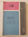 مسرحية الطرواديات وأندروماخى / يوربيديس - متجر كتب مصر - متجر كتب مصر